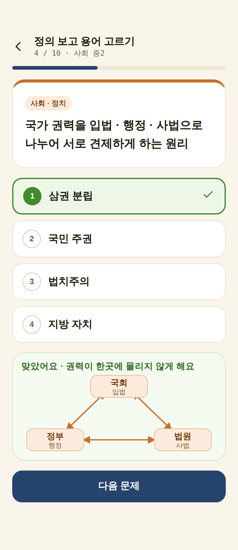 Forest Concepts term quiz screen